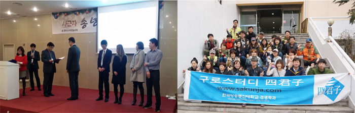(좌)스터디 송년회에서 한 학생이 상을 받고 있는 모습 (우)파이팅을 외치는 사군자 회원들