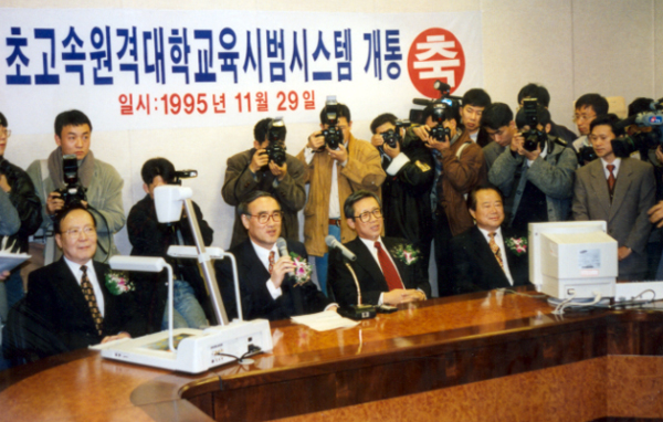 초고속 원격대학교육 시범시스템 개통 행사