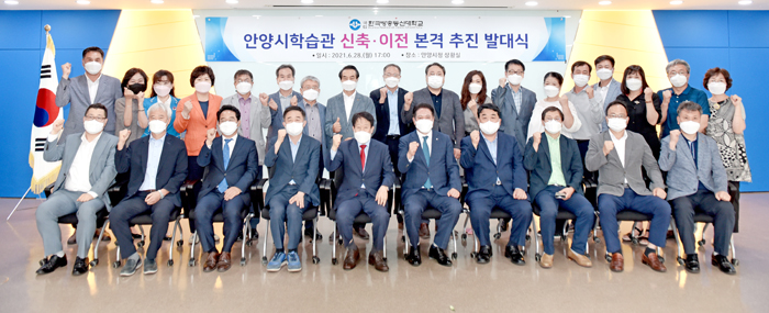 6월 28일 안양시청에서 열린 ‘안양시학습관 신축·이전 본격 추진 발대식에 참석한 류수노 방송대 총장, 김성수 부총장, 황희중 학생처장, 안병국 경기지역대 학장, 빈원영 전국총동문회장과 강득구민병덕 국회의원, 최대호 안양시장, 안양시학습관 학생회 임원과 재학생 등이 참석했다.