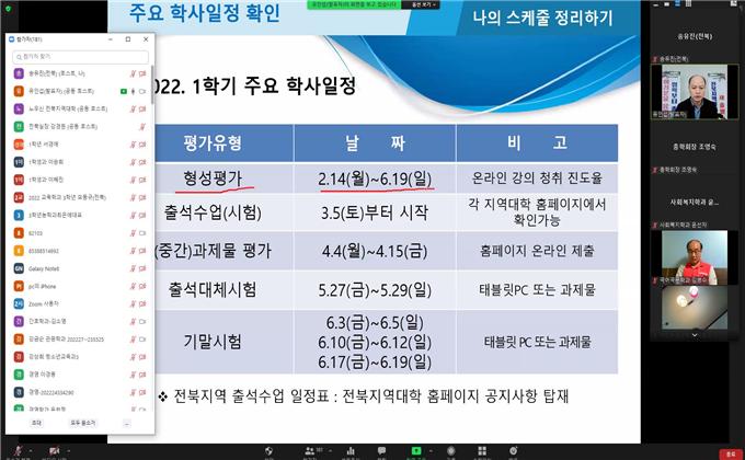 전북지역대학 2022학년도 1학기 신,편입생 대상 온라인 오리엔테이션 화면 캡쳐. 사진 제공=전북지역대학
