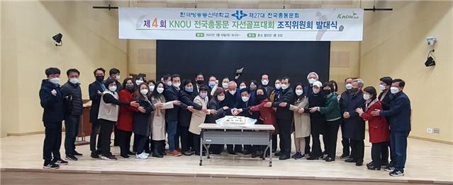 방송대 총동문회는 우리카드와 함께 제4회 KNOU자선골프대회를 개최하기 위해 지난 19일 조직위원회 발대식을 진행했다.