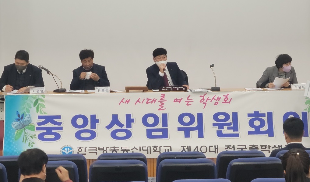 전국총학생회와 13개 지역대학 학생회 등으로 구성된 중앙상임위원회(이하 중상위)는 지난 19일 방송대 울산지역대학에서 정기 회의를 개최했다.