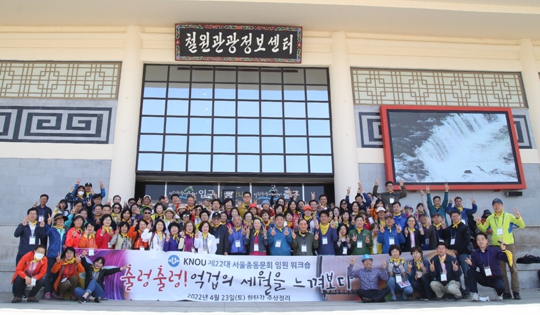 서울총동문회가 임원 워크숍을 마치고 기념사진을 찍었다.