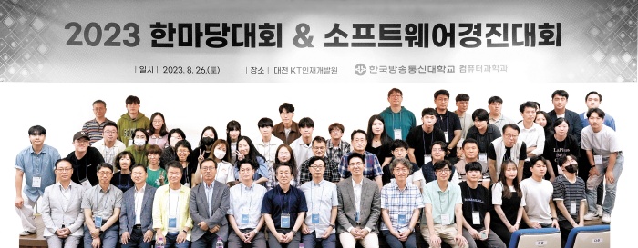 2023 컴퓨터과학과 한마당대회 & 소프트웨어경진대회 현장.