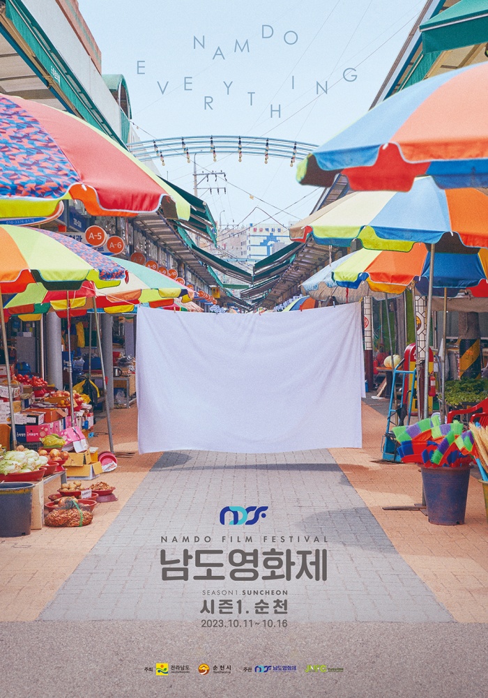 ‘남도영화제 시즌1 순천’ 메인포스터. ⓒNDFF