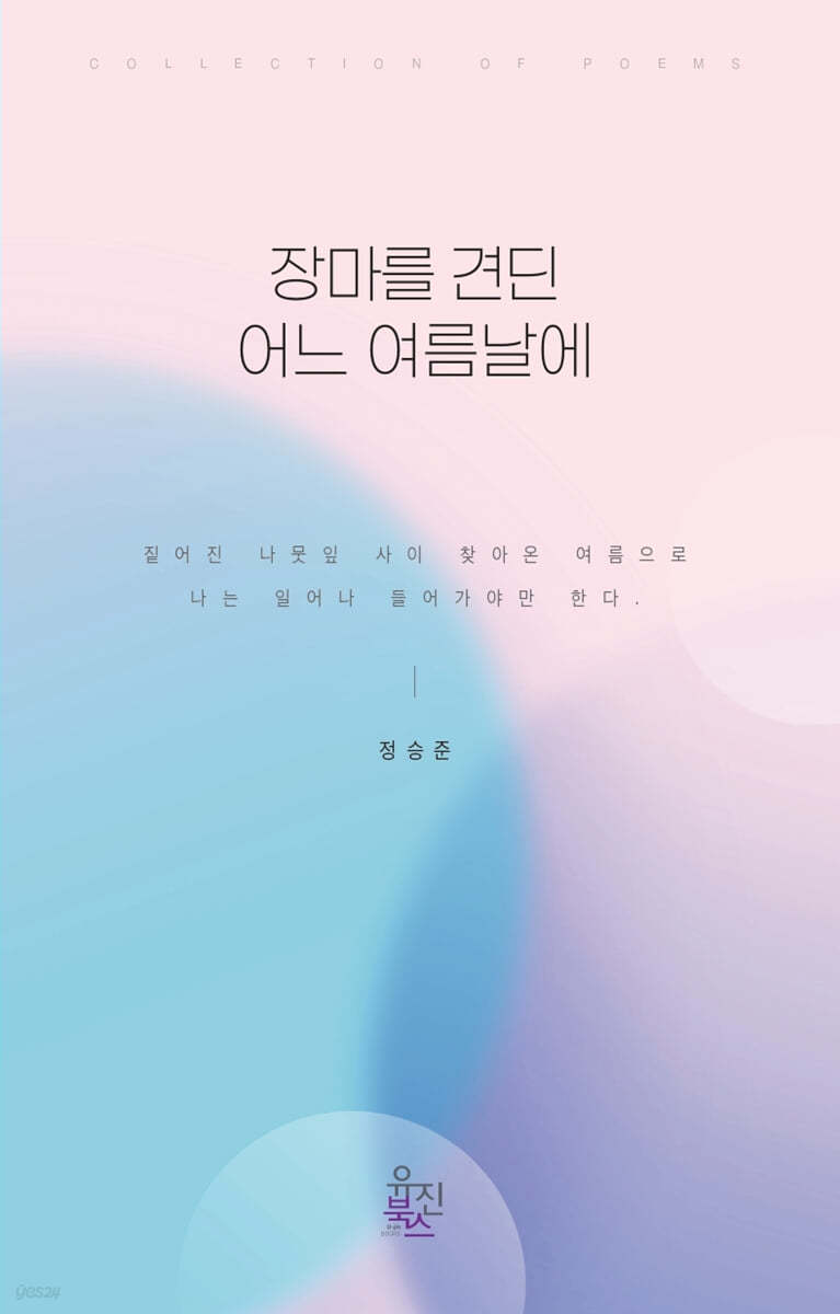 정승준(방송대 문화교양학과 4학년) 지음 