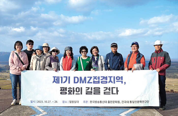 소이산전망대에서 함께한 참가자들. 왼쪽부터 박솔지·남경우 연구원, 조숙현·이인순 학우, 오유안· 김규랑·손금산·이순남 동문, 김원식·서재명·김병석 학우. 뒤편으로 북녘의 산과 하늘, 평야가 가득 펼쳐져 있다.