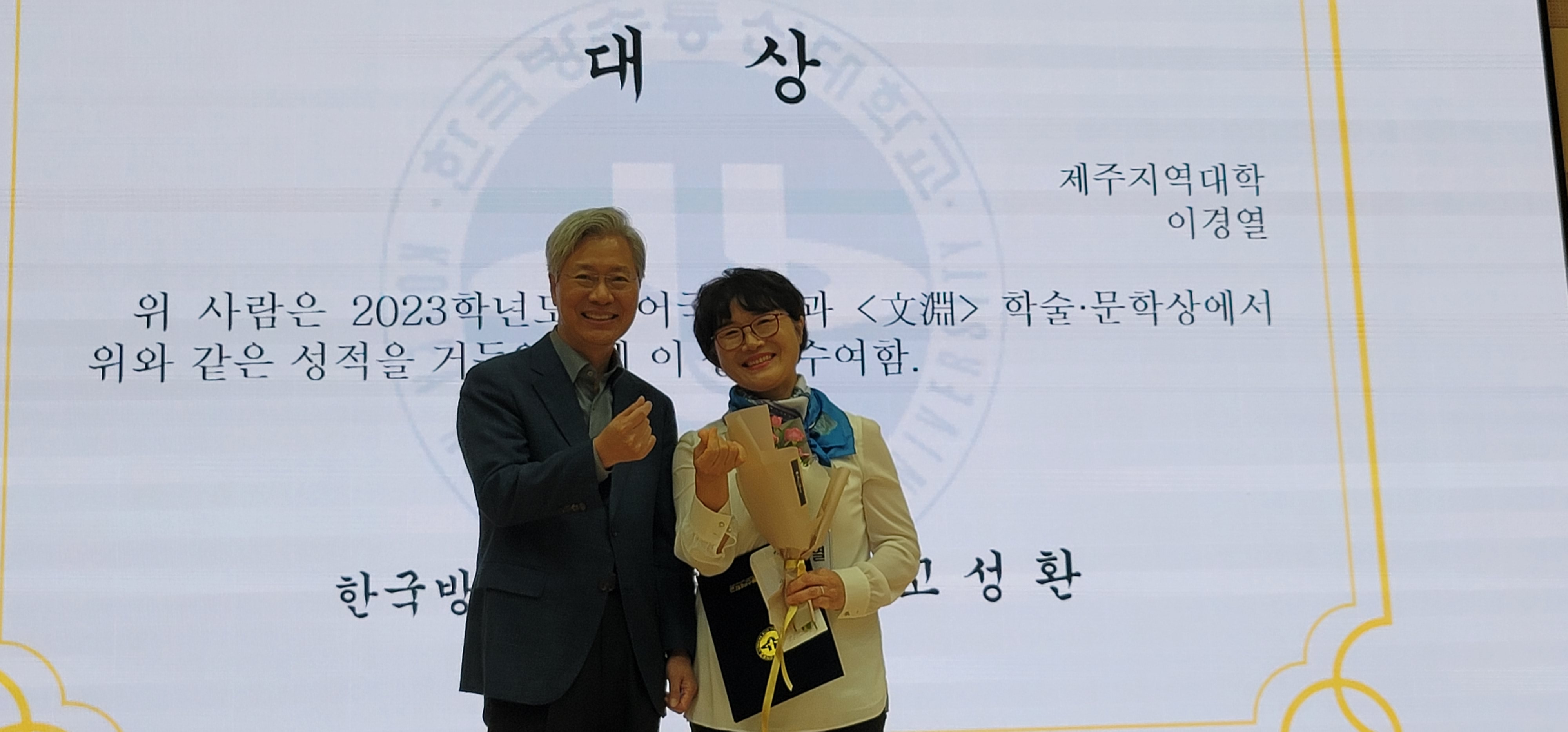 대상을 수상한 이경열 학우의 모습