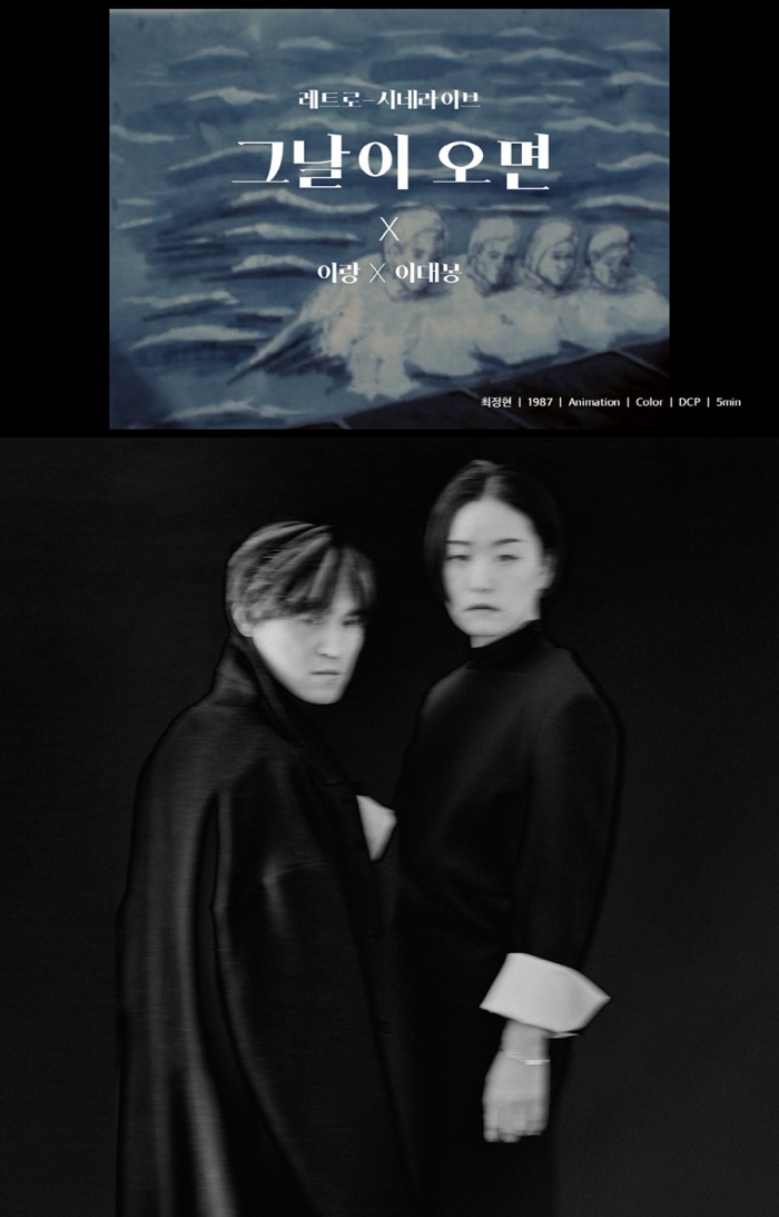 '레트로-시네라이브' 공연 포스터와 참여뮤지션. 이랑(오른쪽)과 이대봉(왼쪽). 사진 제공=서울독립영화제