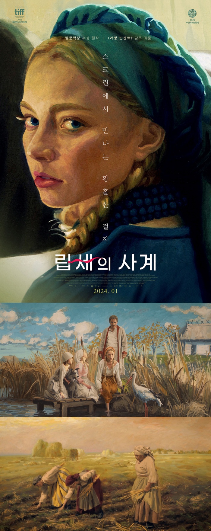 「립세의 사계」포스터와 스틸컷. 사진 제공=(주)퍼스트런