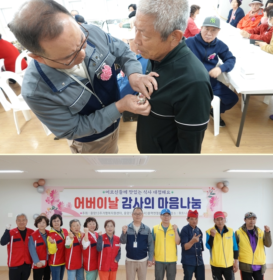 어르신들 가슴에 카네이션을 달아주는 등 다채로운 행사가 진행됐다. 이날 함께 수고한 용암마을자원봉사단.
