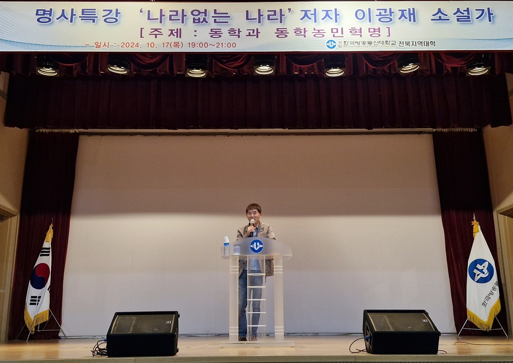 제5회 혼불문학상 수상작인 『나라 없는 나라』의 저자인 이광재 작가가 명사특강을 하고 있다.