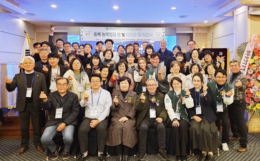 학생회장 이취임식을 겸한 충북 농학인의 밤에 참석한 학우들이 기념사진을 담았다.