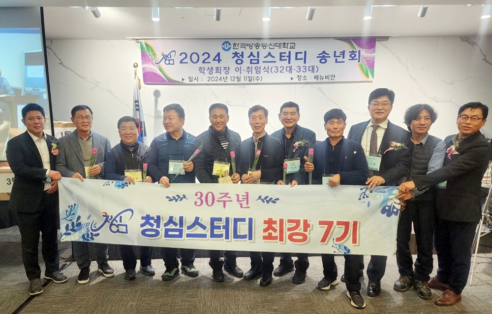 청심스터디 7기 회원들은 올해가 더욱 각별하다. 방송대 입학 30주년, 스터디 입회 30주년의 해이기 때문이다.