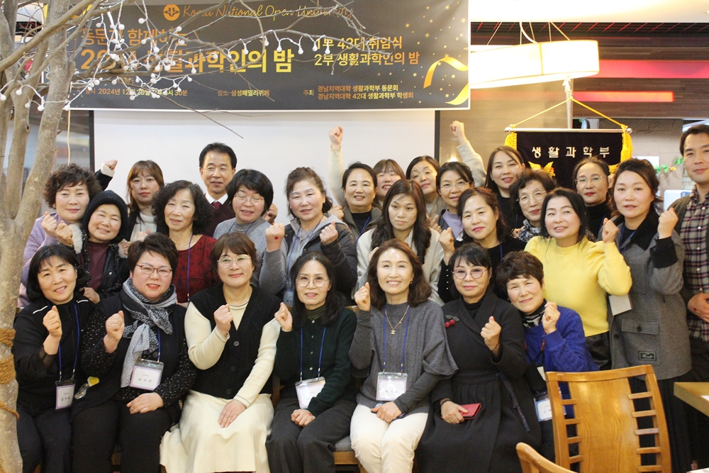 경남지역 생활과학부 학우들이 생활과학인의 밤 행사에 참여해 기념사진을 담았다.