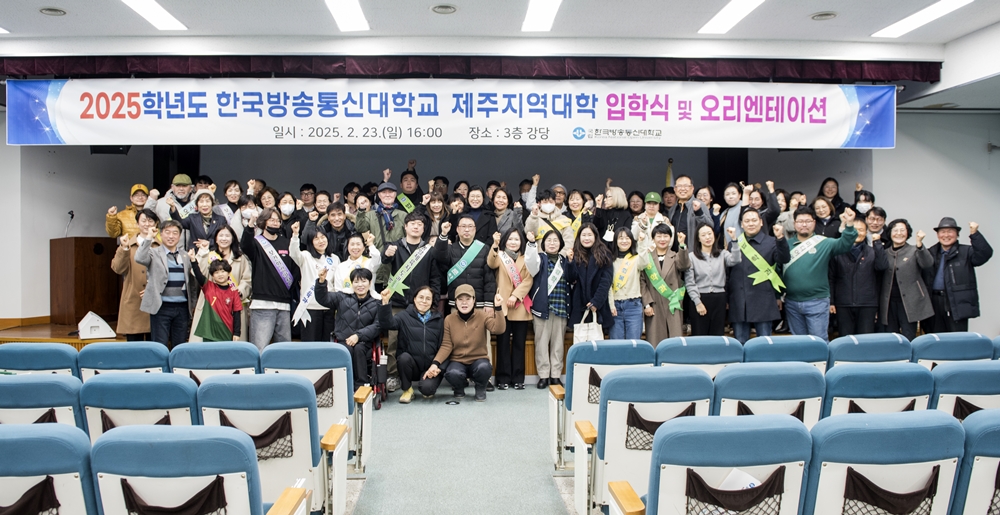 지난 2월 23일 진행된 제주지역대학의 신편입생 오리엔테이션에 참가한 학우들이 기념사진을 담았다.