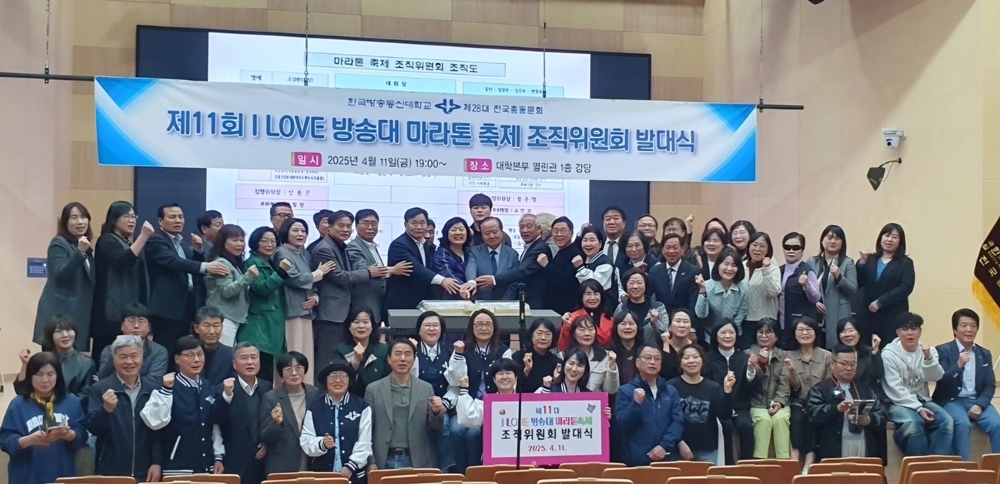 대학본부 열린관 대강당에서 열린 마라톤 축제 발대식에 참석한 동문들이 기념포즈를 취했다.