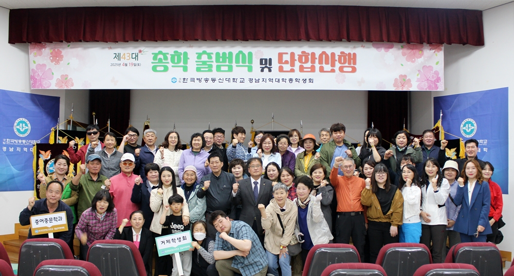 톡톡 튀는 소통 방식을 도입한 경남총학생회 출범식에 참석한 학우들이 기념포즈를 취했다.