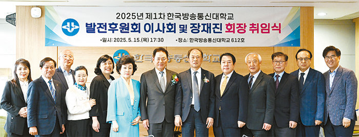 장재진 신임 발전후원회장과 이사들이 고성환 총장과 기념사진을 담았다.왼쪽부터 이은주 사무국장, 김흥진 사무총장, 오종선·신경숙 이사, 손현례·강숙자 부회장, 장재진 회장, 고성환 총장, 박준희 수석부회장, 채규희 감사, 김준열·김종덕 이사, 위계점 부회장.