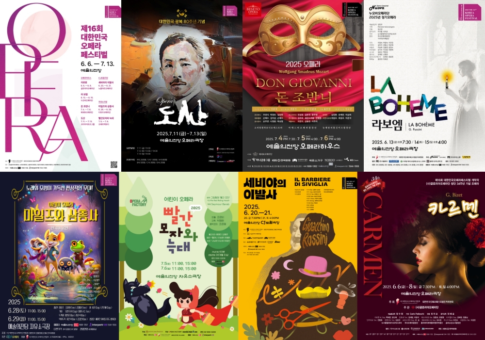 「제16회 대한민국오페라페스티벌」포스터 및 작품포스터. 사진 제공=대한민국오페라단연합회