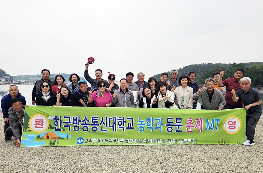 여수와 고흥 일대를 탐방하며 단합을 다진 광주전남 농학과 동문들.