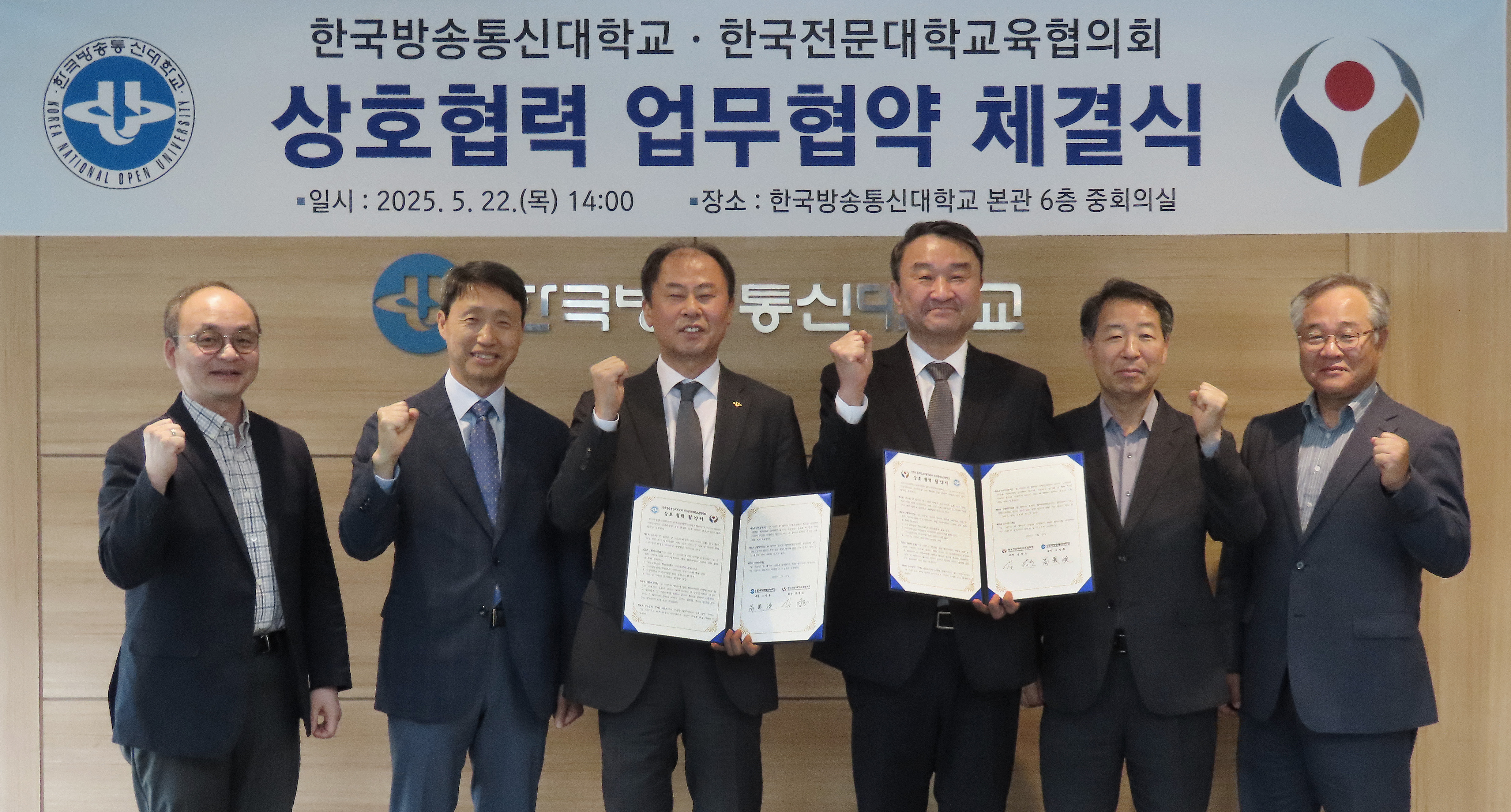 ‘한국방송통신대학교·한국전문대학교육협의회 상호협력 업무협약 체결식’에서 고성환 총장(왼쪽 부터 세 번째), 김영도 회장(네 번째), 이병래 부총장(두 번째), 장영재 기획처장(첫 번째) 등 주요 관계자들이 기념촬영을 하고 있다.