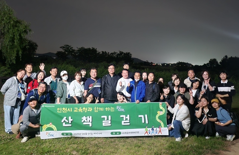 인천지역대학은 인천광역시교육청과 함께 읽걷쓰 산책길 걷기 행사를 열었다.