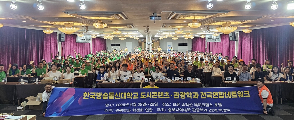 6월 28일부터 이틀간 이어진 도시콘텐츠관광학과 전국연합행사에 참가한 학우들이 단체사진을 담았다.