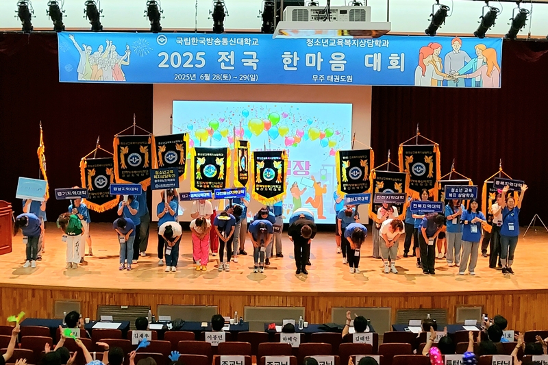 전북 무주 태권도원에서 진행된 청소년교육복지상담학과 2025 한마음대회에서 지역회장들이 학우들에게 인사를 하고 있다.