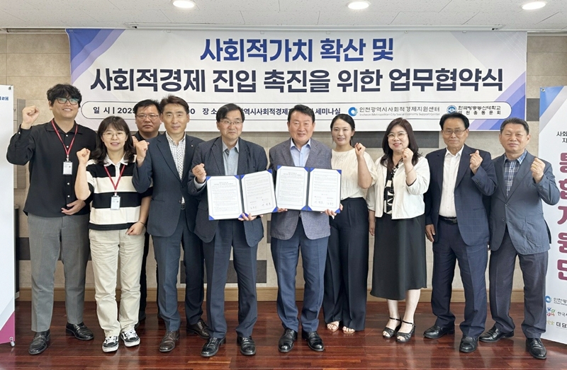 인천총동문회와 인천사회적경제지원센터가 6월26일 업무협약을 체결했다.사진 왼쪽에서 다섯번째가 김용구 센터장, 이병호 동문회장이다.
