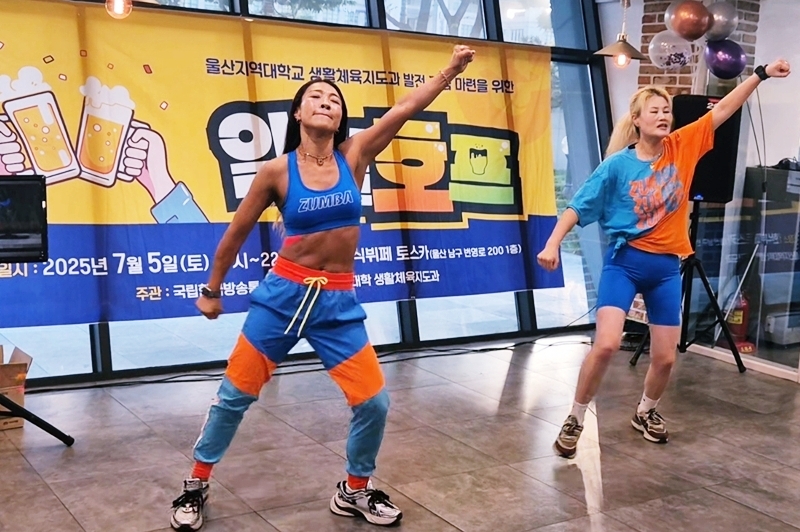 울산지역대학 생활체육지도과 학생회가 학과 발전과 홍보를 위해 마련한 일일호프 행사에서 학과 학우들이 식전 공연을 선보이고 있다.