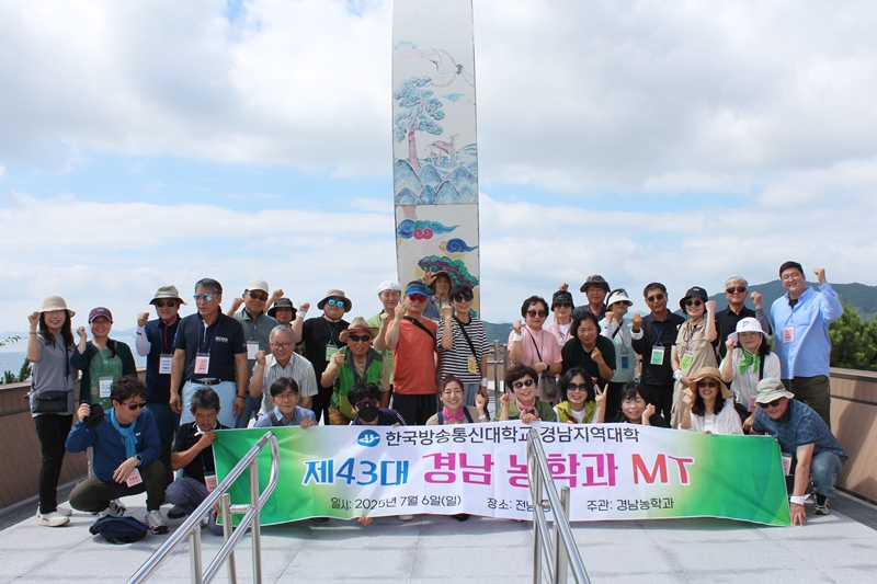 7월 6일 전남 장흥에서경남지역대학 농학과 학생회가 동문, 재학생이 함께하는 MT를 진행했다.