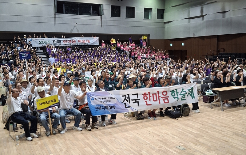 대구에서 열린 2025 국어국문학과 전국 연합 한마음 대축제에 참가한 학우들.