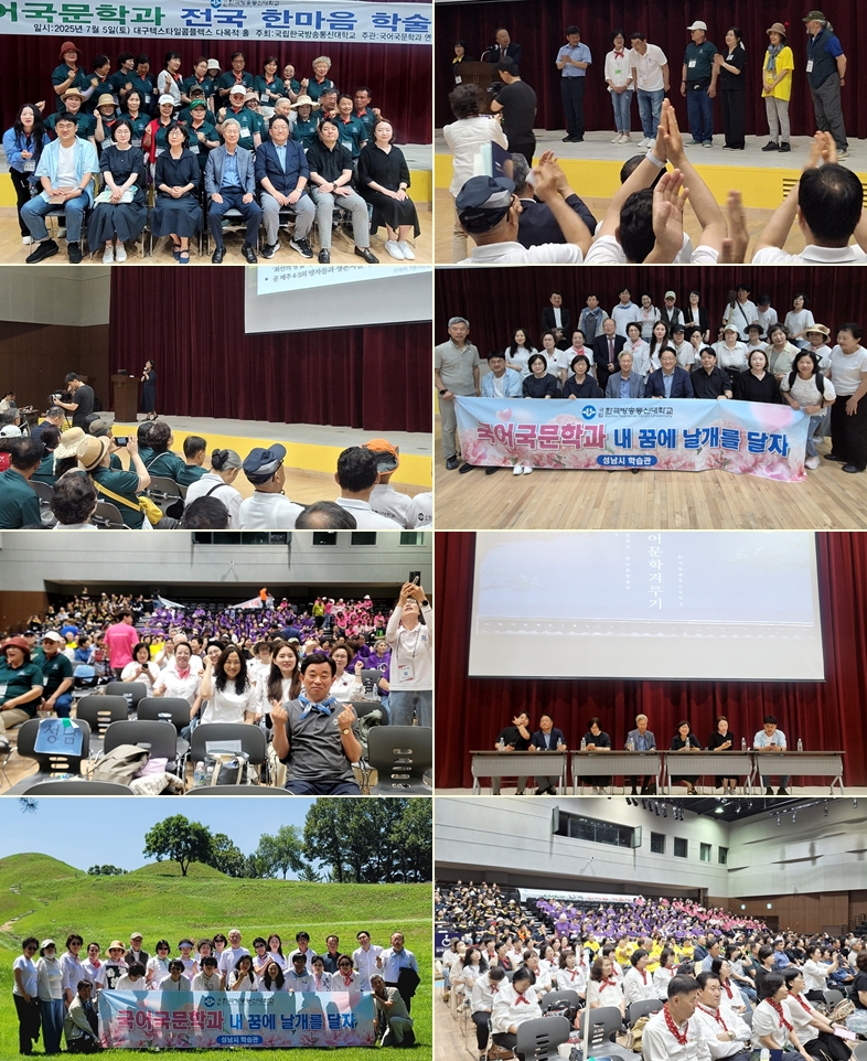 국어국문학과 전국 연합 한마음 대축제는 답사, 글쓰기 특강, 어문학겨루기, 장기자랑 등 다채로운 프로그램으로 진행됐다.