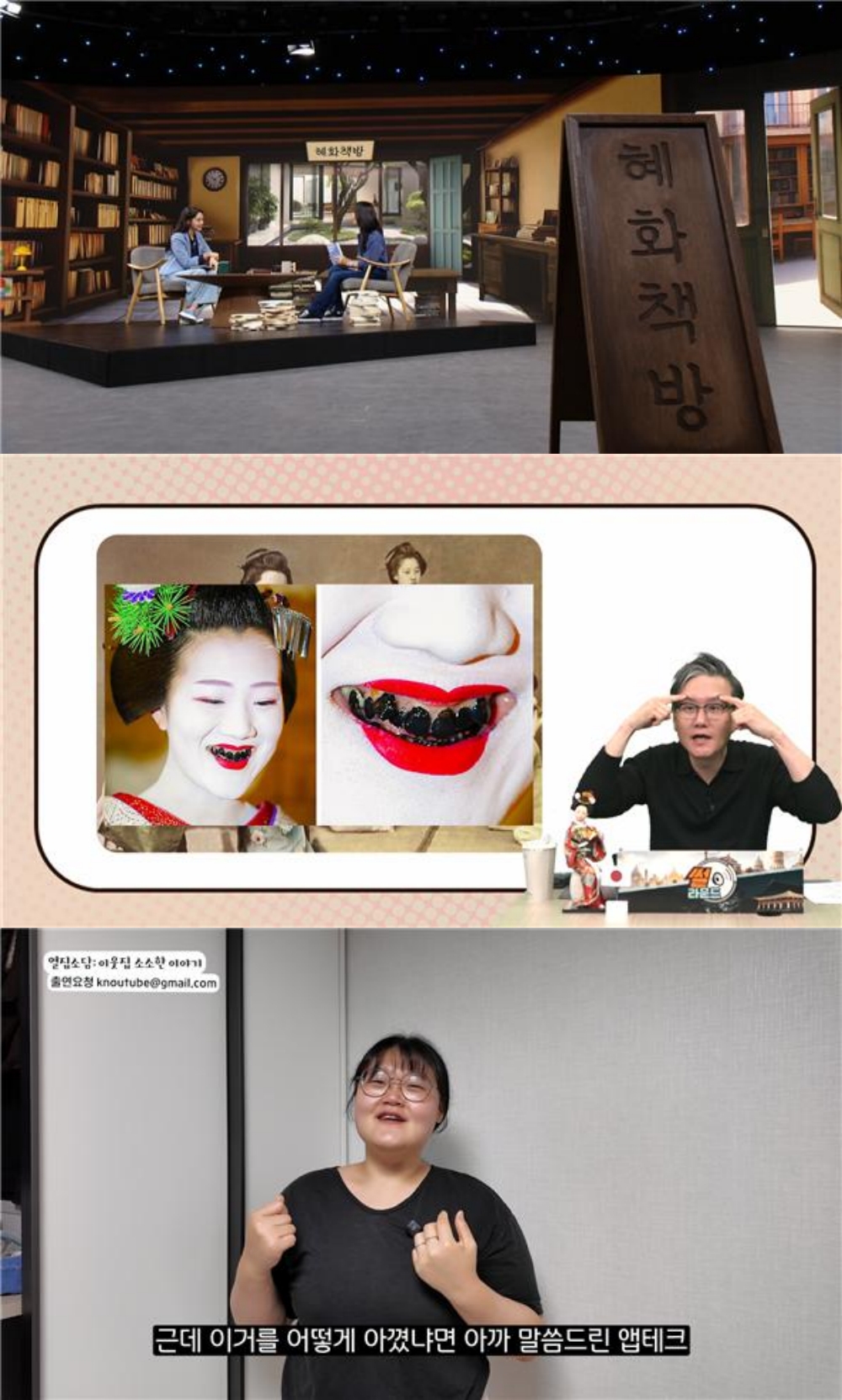 위부터「혜화책방 시즌2」,「썰라운드」썬팀의 세계사 6편 ‘기모노의 진실’,「열집소담」1편 ‘대전 짠순이 곽지현’. 사진 제공=DMC