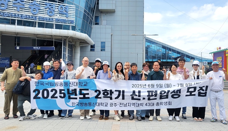 7월 6일 뙤약볕 아래 광주 송정역에서 신편입생 유치 홍보에 나선 광주전남총학생회 임원들과 학과 회장들이 기념사진을 담았다.