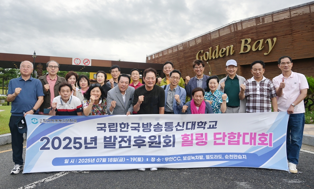 7월 18일부터 이틀동안 방송대 발전후원회가 전남 신안군 증도면에 있는 엘도라도 리조트에서 단합대회를 열었다.