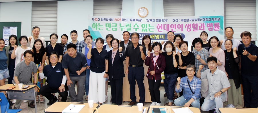 7월 19일 창원학습관에서 진행된 생활법률 특강에 참여한 학우들과 지역 주민들이 기념사진을 담았다.