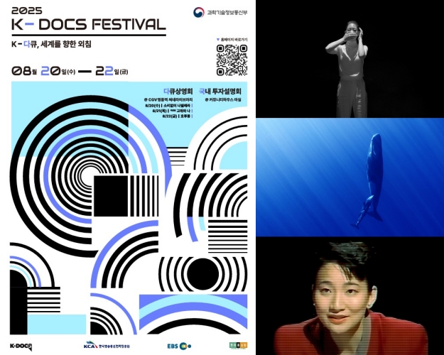 2025 K-DOCS 페스티벌 포스터, 위에서부터 상영작 「소리없이 나빌레라」, 「극장판 고래와 나」, 「호루몽」 스틸컷. 사진 제공=EBS