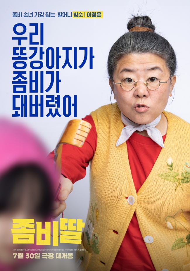 「좀비딸」 캐릭터 포스터. 사진 제공=NEW