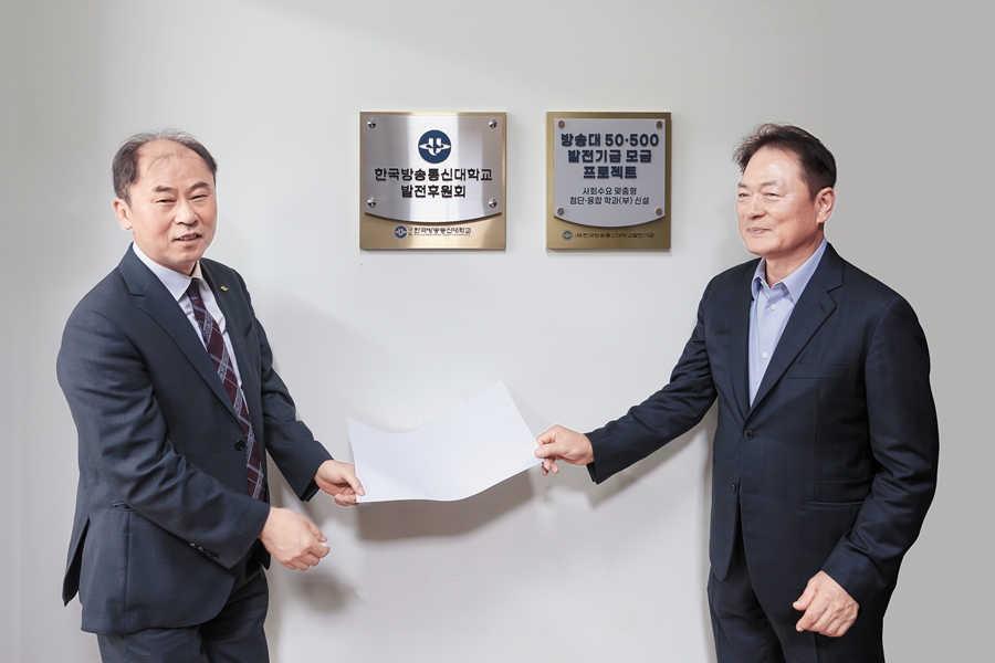 지난 8월 11일 방송대역사관 내에 발전후원회 사무실을 열고 현판식을 하고 있는 고성환 총장과 장재진 회장.