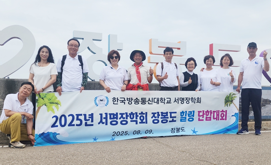 지난 8월 9일 인천광역시 옹진군 북도면 소재 장봉도에서 첫 단합대회를 가진 서명장학회 이사들.