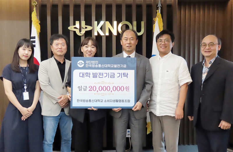 방송대 소비자생활협동조합이 지난 8원 28일 발전기금을 기부했다. 사진 왼쪽부터 이유지 생협 팀장, 박상호 학생과장 겸 생협 관리국장, 윤민주 생협 부장, 고성환 총장, 이충기 학생처장 겸 생협 상임이사, 장영재 기획처장.