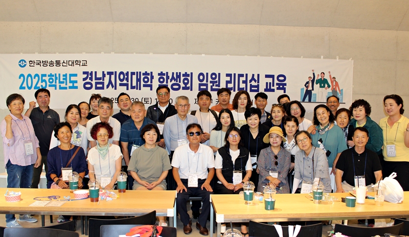 경남총학생회(회장 박주봉)은 지난 8월 30일부터 이틀간 경남 고성읍 제정구기념관에서 ‘2025학년도 2학기 임원 LT 및 워크숍’을 개최했다.