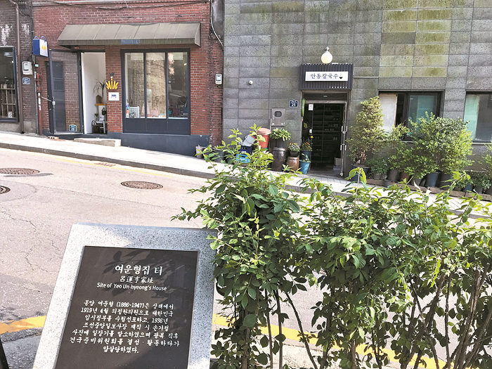 여운형 선생의 집터 표석