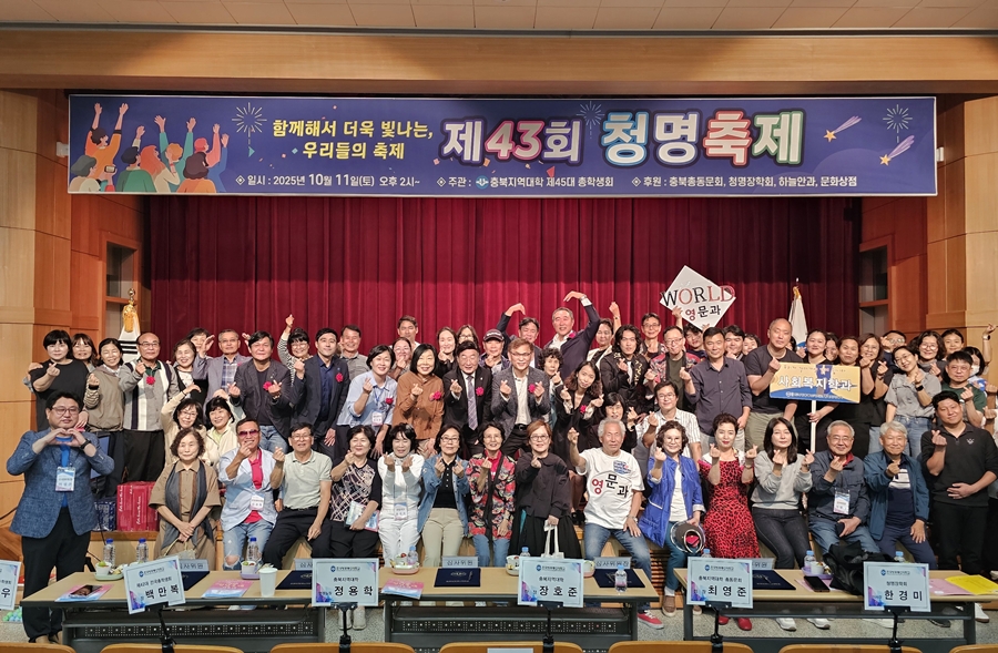 충북지역대학과 충북총학생회가 개최한 청명축제에 참석한 학우, 동문들이 기념사진을 담았다.