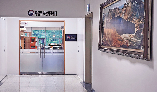 통일부 북한자료센터 내부.