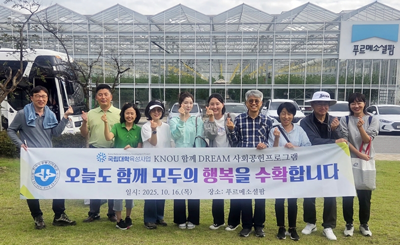 서광철 방송대 대외협력홍보과장 등 직원 10명이 푸르세소셜팜을 방문해 사회공헌 활동에 나섰다. 왼쪽부터 서광철 과장, 김형열, 김자영 사회공헌팀장, 조명희 서비스센터 팀장, 이윤지, 김수향, 최상경 인권센터 팀장, 채수연, 류수용, 이상미 직원.