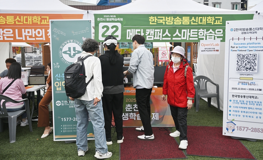 강원지역대학이 지난 17일부터 이틀간 춘천시청 광장에서 열린 춘천시 평생학습축제에 참가해 입학홍보와 가상현실체험 부스를 선보였다.