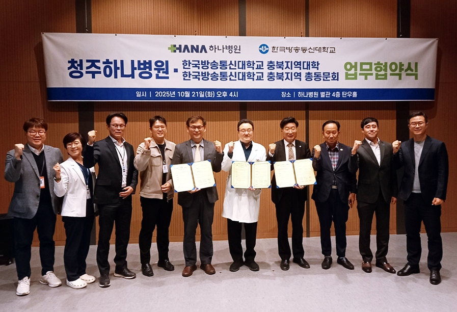 충북지역대학과 충북총동문회가 청주하나병원과 업무협약을 맺고, 관계자들이 기념사진을 담았다.